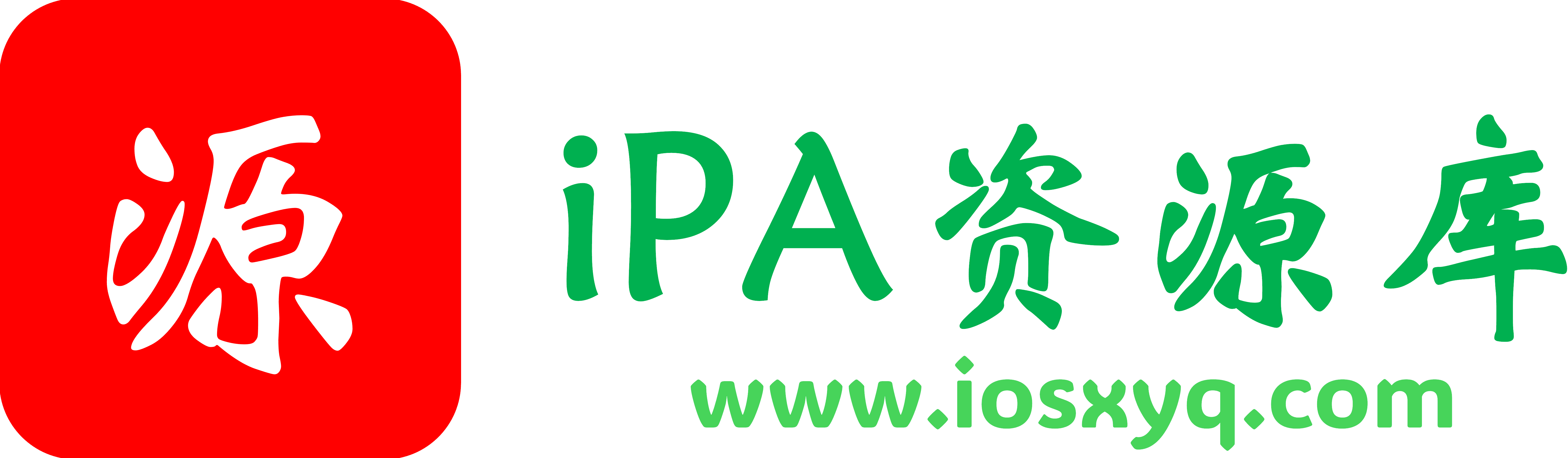 iPA资源库｜iOS应用免费下载｜IPA文件签名教程｜支持TrollStore免越狱安装