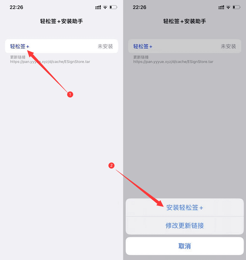 图片[4]-轻松签+安装器 永久签名教程