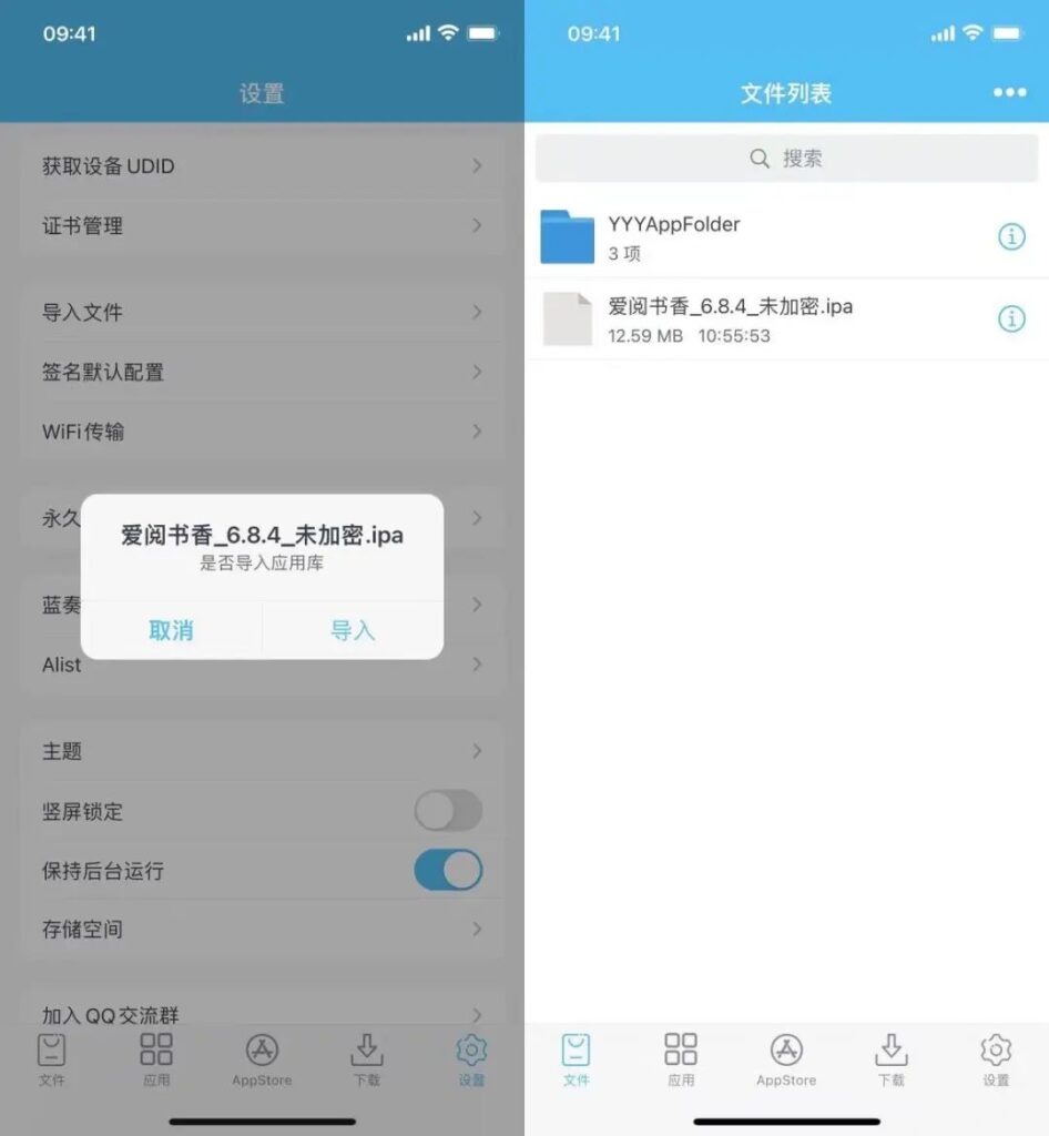图片[7]-轻松签+安装器 永久签名教程
