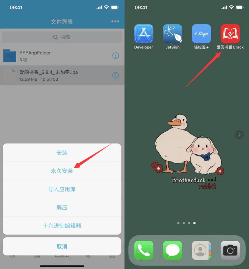 图片[8]-轻松签+安装器 永久签名教程