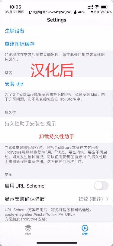 图片[2]-巨魔商店汉化教程：中文用户友好 | 轻松汉化巨魔商店