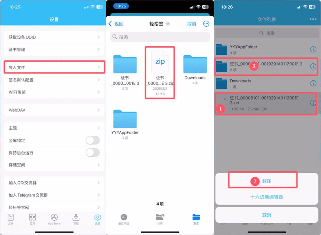 图片[2]-轻松签 - ipa免费签名工具 安装及使用详细教程