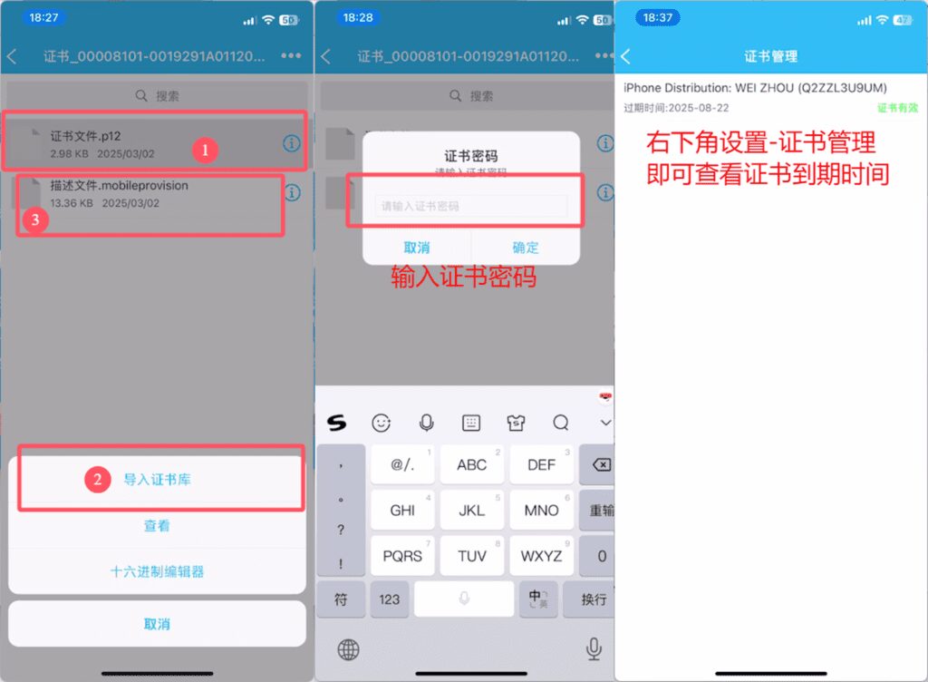 图片[3]-轻松签 - ipa免费签名工具 安装及使用详细教程