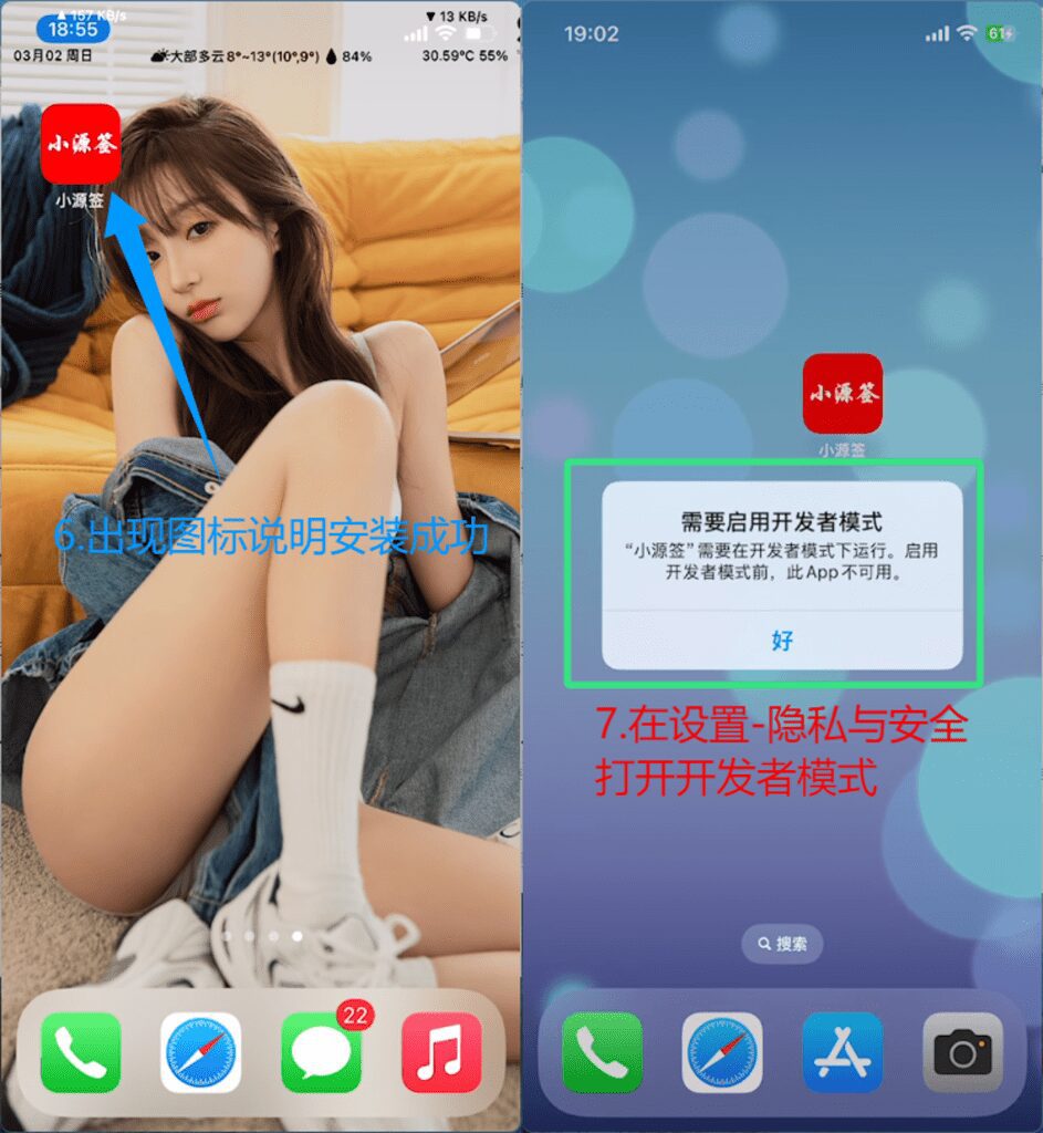 图片[2]-无需越狱！使用小源签安装巨魔商店的完整指南 | iOS签名教程