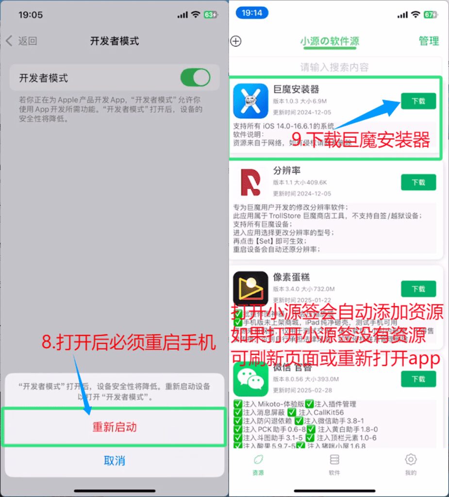 图片[4]-无需越狱！使用小源签安装巨魔商店的完整指南 | iOS签名教程