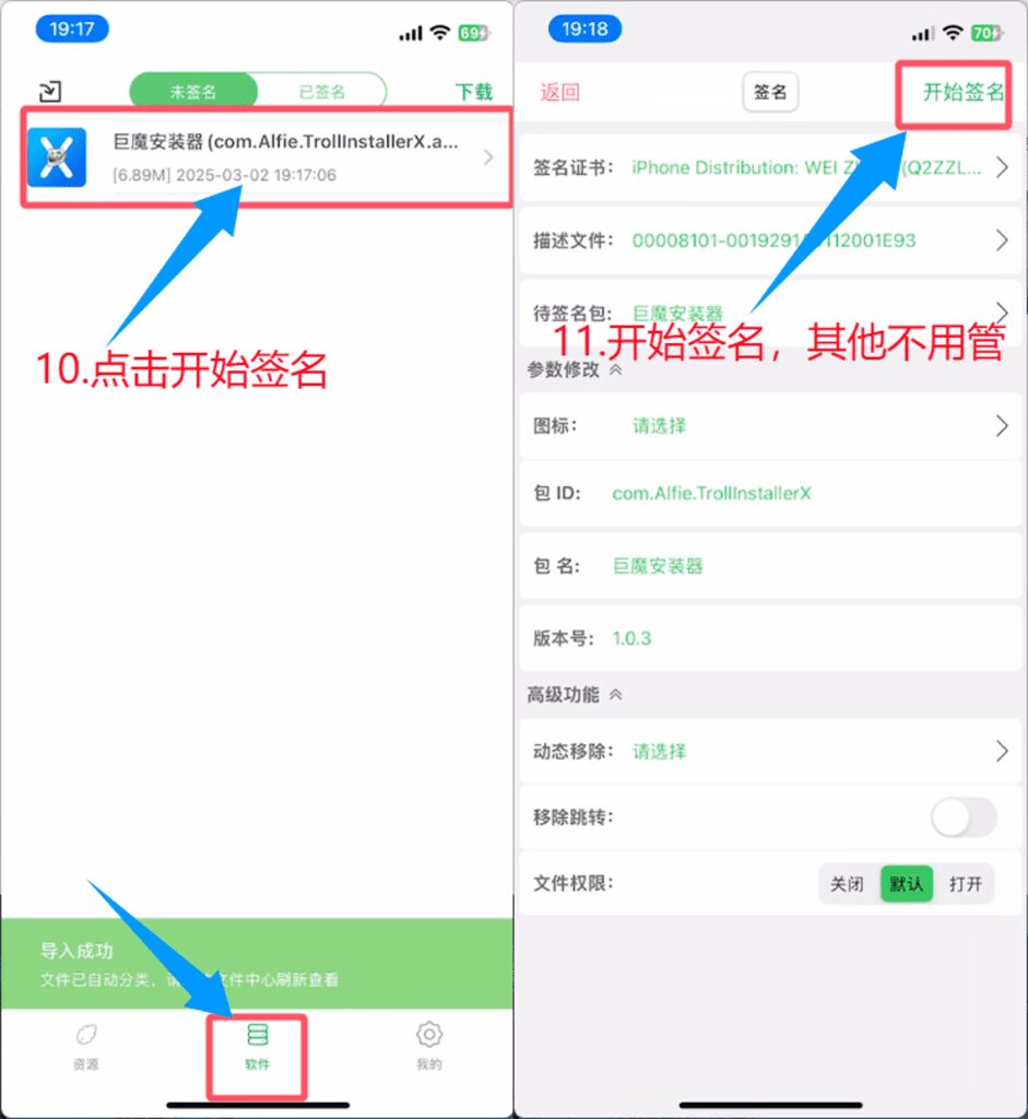 图片[5]-无需越狱！使用小源签安装巨魔商店的完整指南 | iOS签名教程