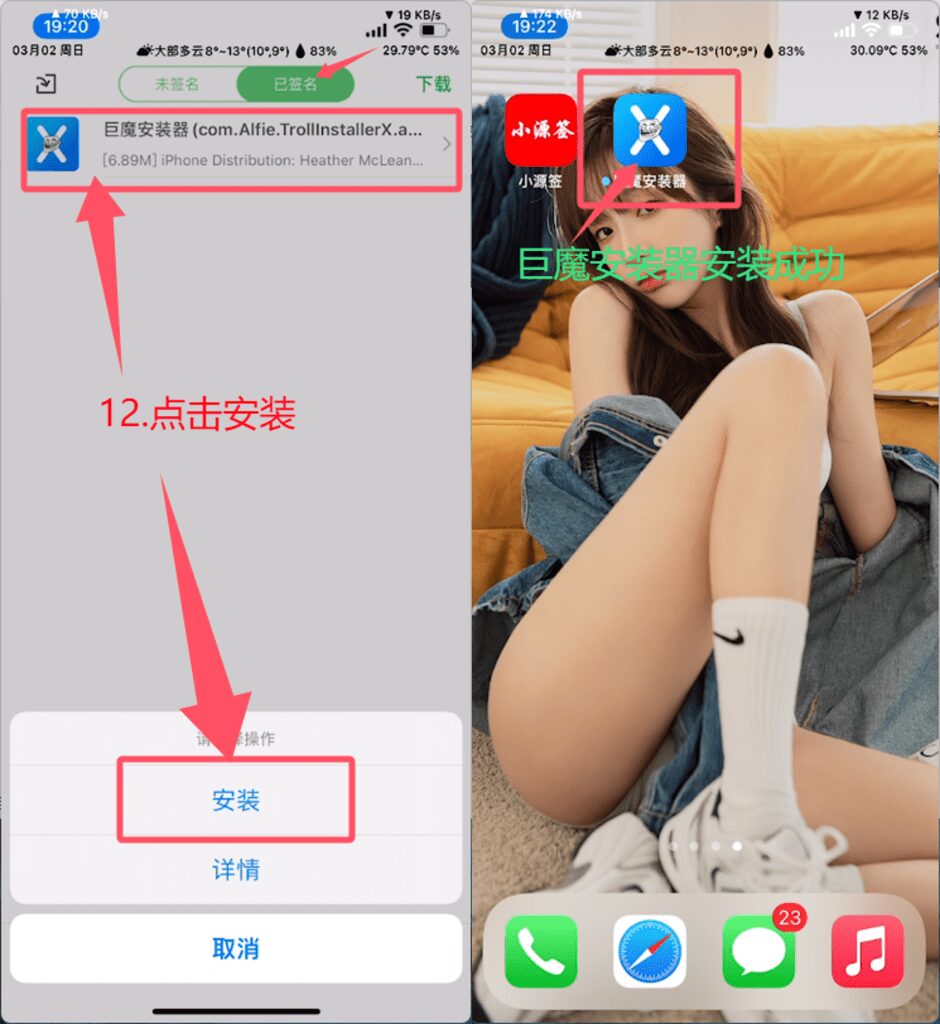 图片[6]-无需越狱！使用小源签安装巨魔商店的完整指南 | iOS签名教程