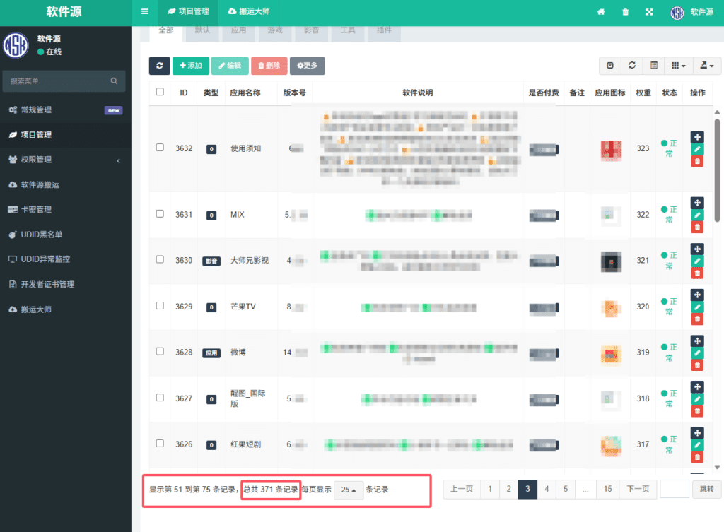 图片[3]-全能签/轻松签软件源搬运神器——全网独家支持加密源解析与自动化上架