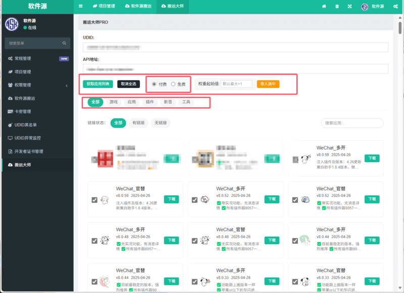 ios软件源搬运大师Pro-iPA资源库