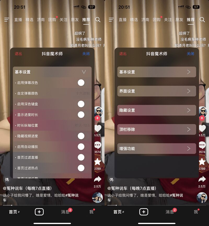 图片[1]-抖音 34.1.0 魔术师2.2