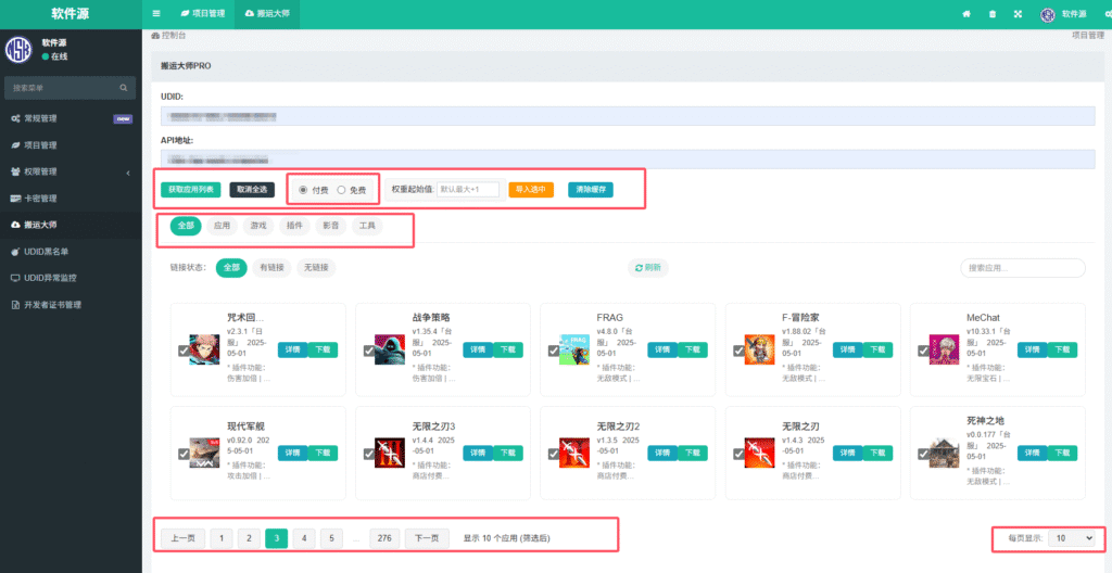 图片[1]-软件源搬运＋软件源预览-无视加密