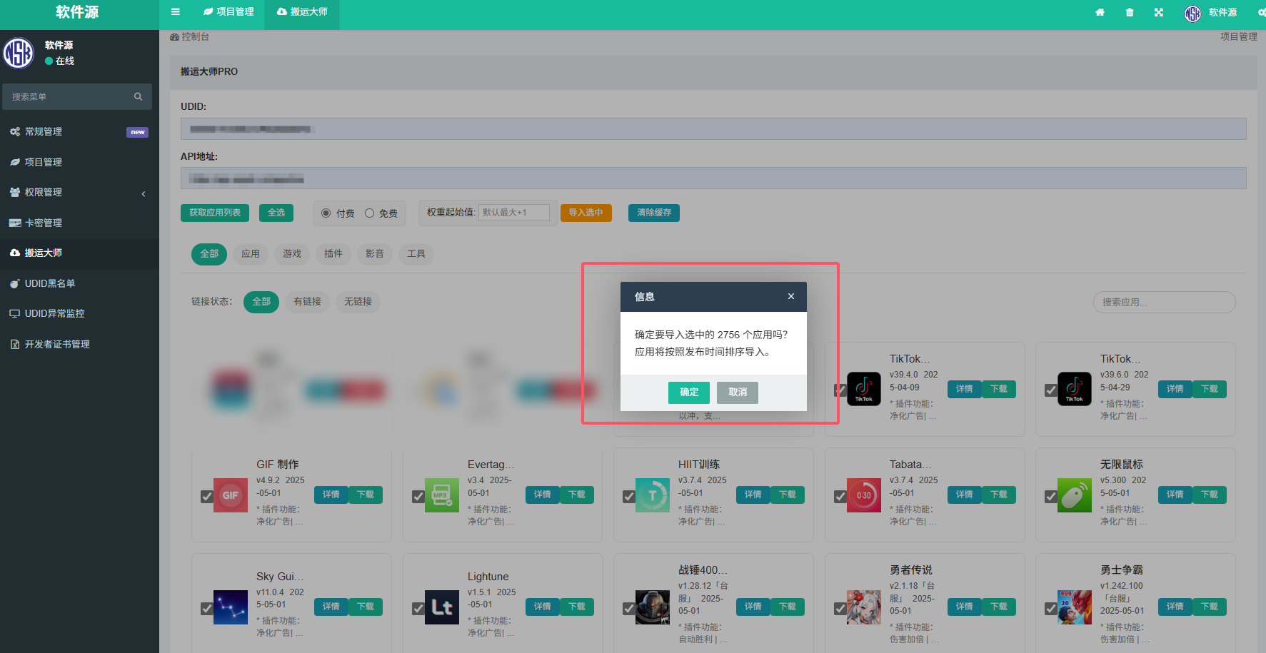 图片[2]-软件源搬运＋软件源预览-无视加密
