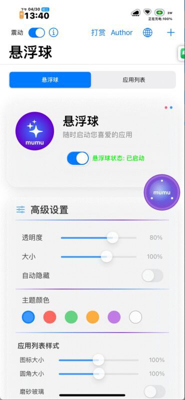 图片[2]-TheBall 屏幕悬浮球 2.7