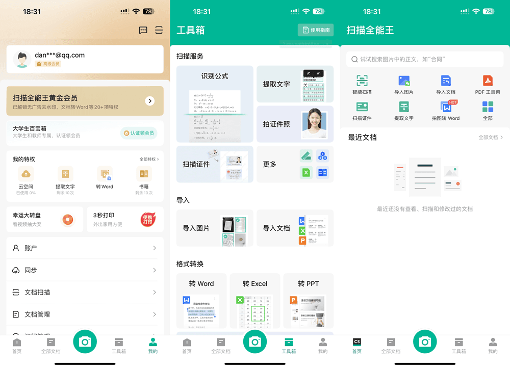 图片[1]-手机版-扫描全能王 6.89.0
