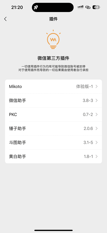 图片[1]-最新版微信 8.0.60 无后台多开版 14合一iOS定制v