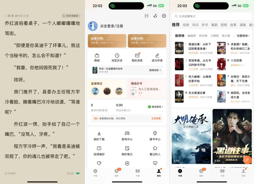 图片[1]-番茄小说 6.7.3 解锁版 - iPA资源库-iPA资源库