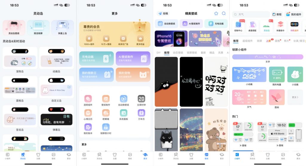 图片[1]-我的桌面 · iScreen 4.2.40 免费桌面小组件主题壁纸