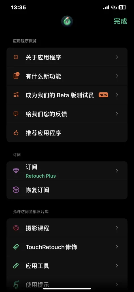 图片[2]-Retouch v5.4.5 神奇橡皮擦 除笔及p图修图软件