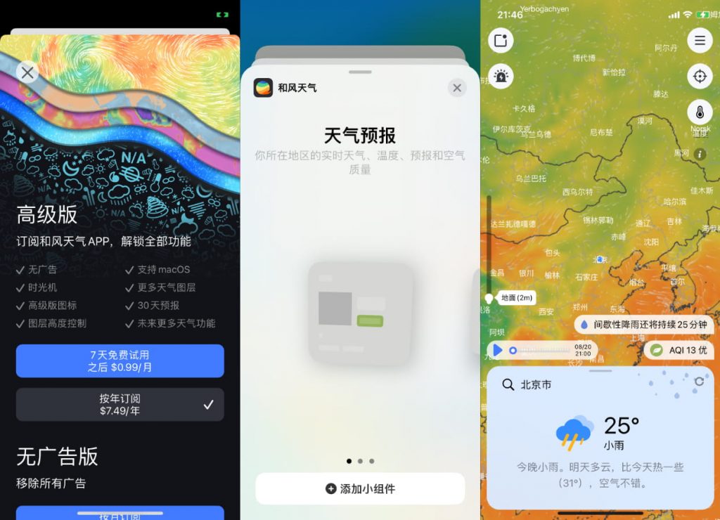 图片[1]-和风天气 3.5.24 高级版 支持小组件 - iPA资源库-iPA资源库