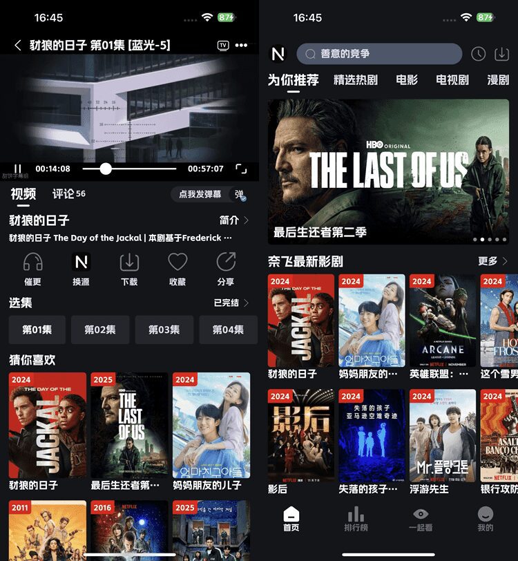 图片[1]-奈飞工厂 8.9.6 蓝光4k影视