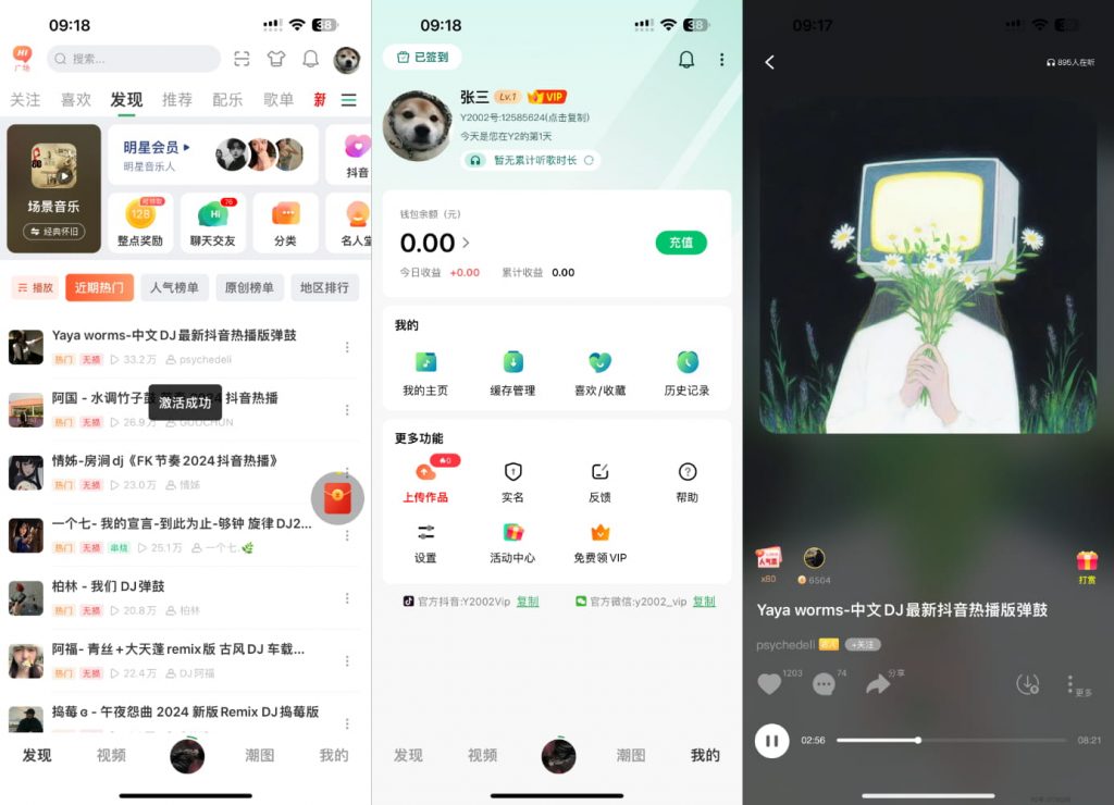 图片[1]-Y2002电音 3.5.7 解锁会员