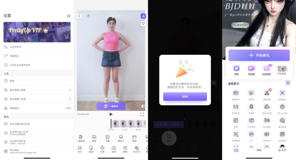 图片[1]-PrettyUp 8.6.13 视频P图 - iPA资源库-iPA资源库