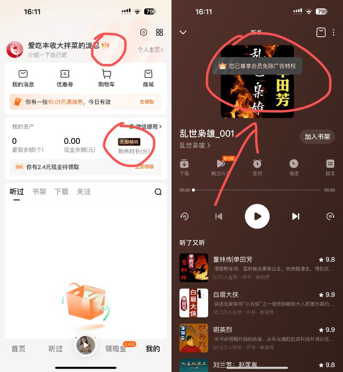 图片[1]-番茄畅听 5.9.6 解锁会员