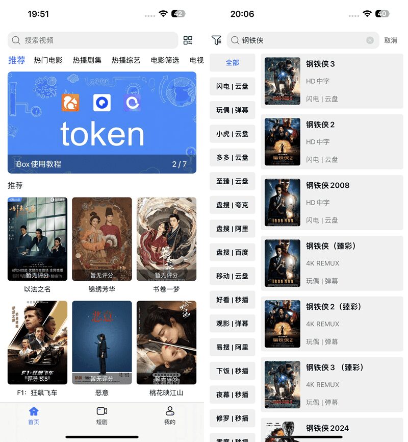 图片[1]-iBox 2.3.2 短剧小说听书一应俱全 - iPA资源库-iPA资源库
