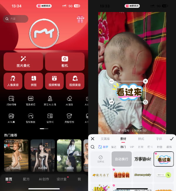 图片[1]-美图秀秀 11.13.1 优化版  全球AI人像＆AI 闪光灯氛围神器