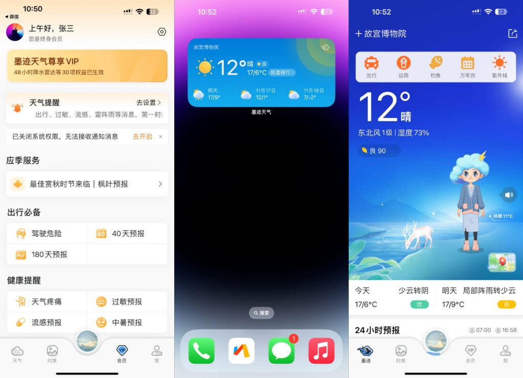 图片[1]-iOS墨迹天气 9.0908.02