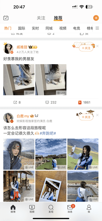 图片[1]-微博 15.7.2-iPA资源库