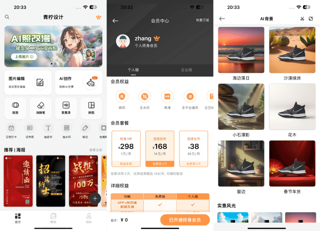 图片[1]-青柠设计 2.2.1 海报制作、请柬邀请函、logo、AI 绘画-iPA资源库