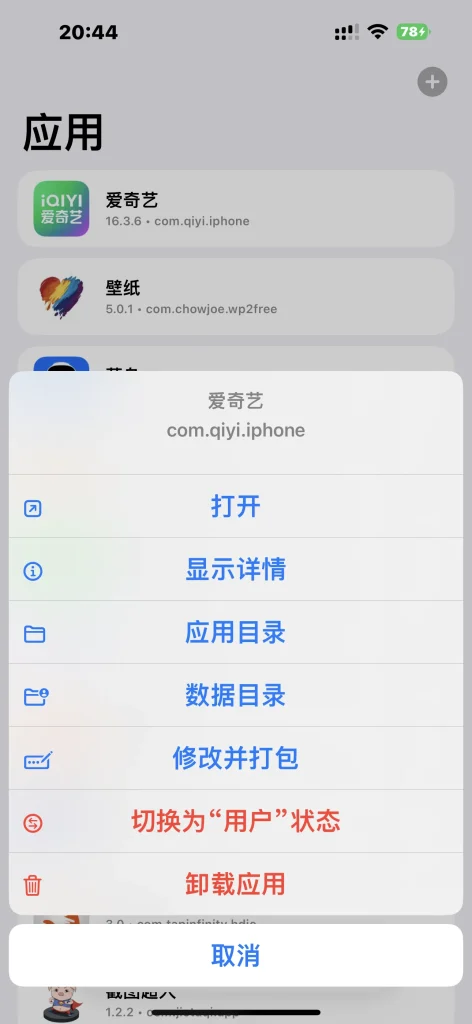 图片[1]-最新TrollStore魔改版 v2.1-iPA资源库