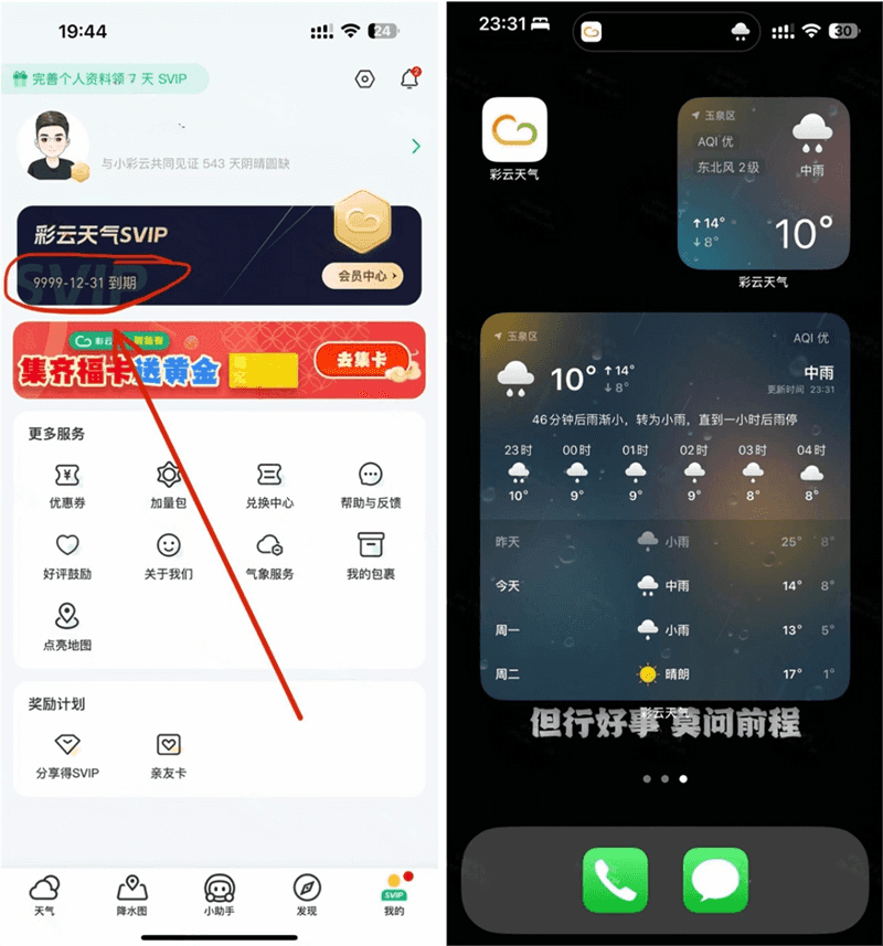 图片[1]-彩云天气 7.39.0