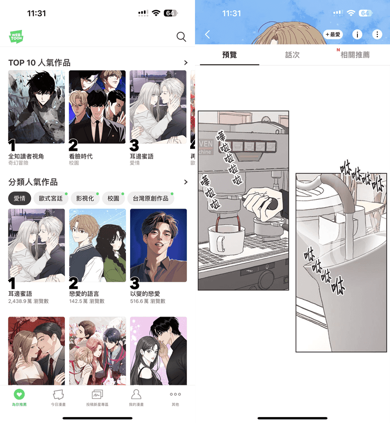 图片[1]-WEBTOON 3.7.6 漫画平台-iPA资源库