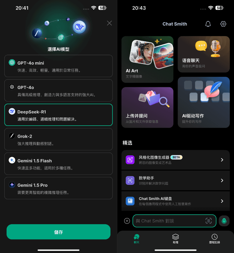 图片[1]-Chat Smith 8.3.1 AI合集解锁会员-iPA资源库