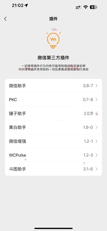 图片[1]-微信 8.0.62 无后台推送多开版 管替版QY版WX版 x3包合集-iPA资源库