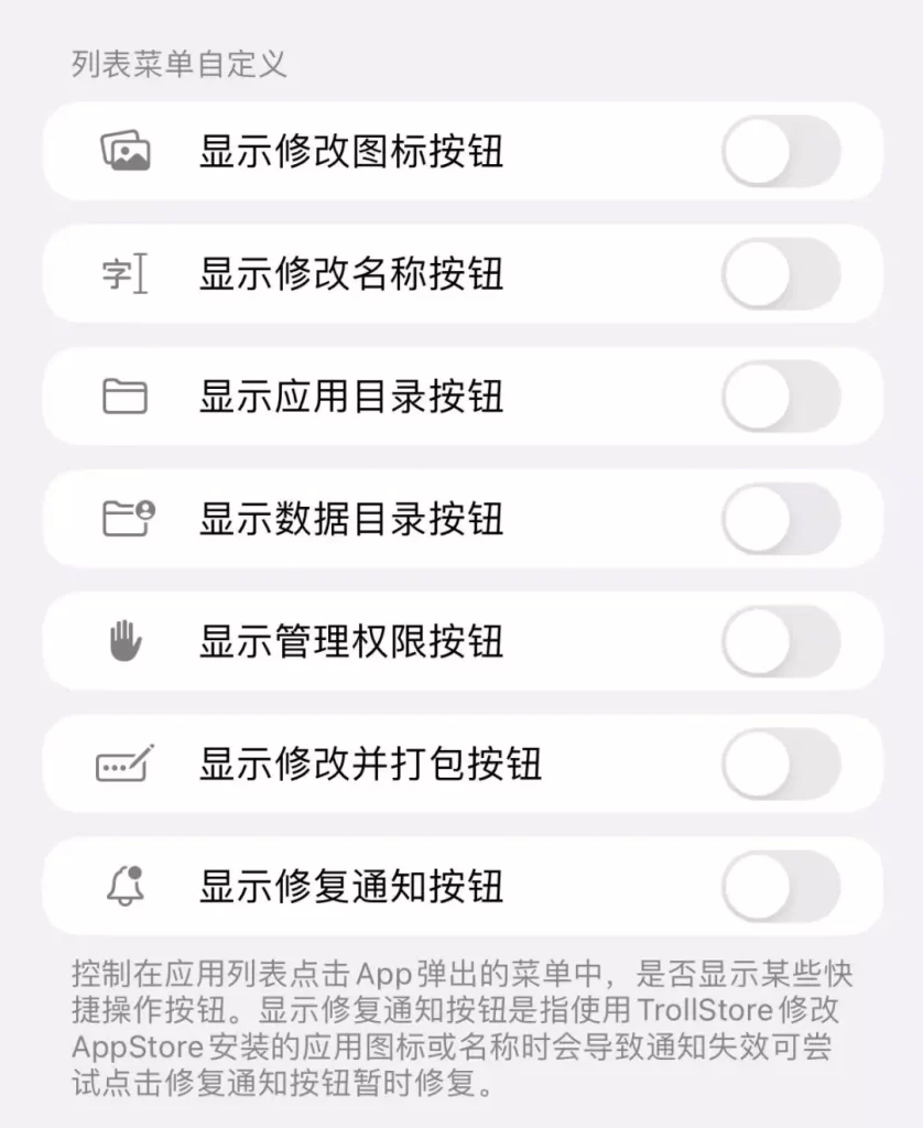 图片[5]-TrollStore巨魔增强版 2.1-iPA资源库