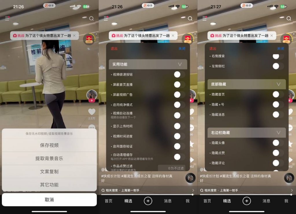 图片[1]-快手 13.7.30 优化增强|更新去实况水印-iPA资源库