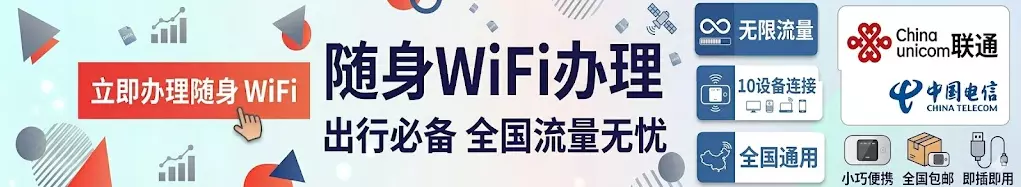 随身WiFi在线办理