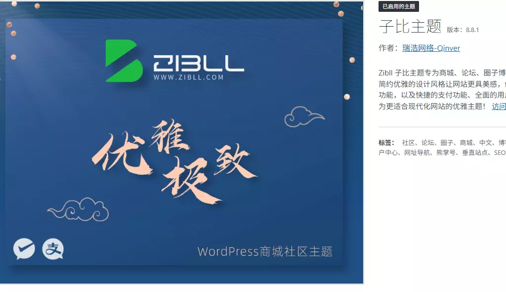 图片[1]-子比主题V8.8.1开心版-iPA资源库