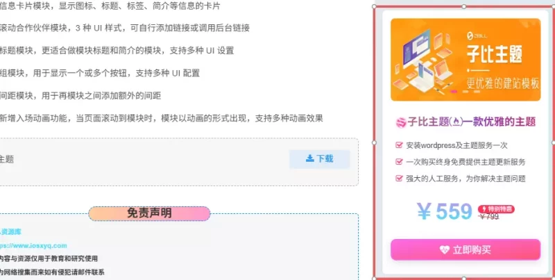 子比主题-广告推广小工具-iPA资源库