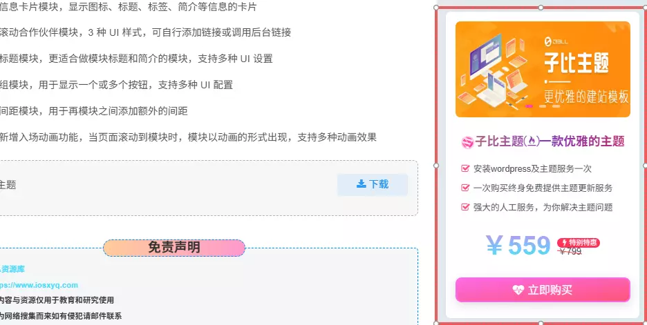 图片[1]-子比主题-广告推广小工具-iPA资源库