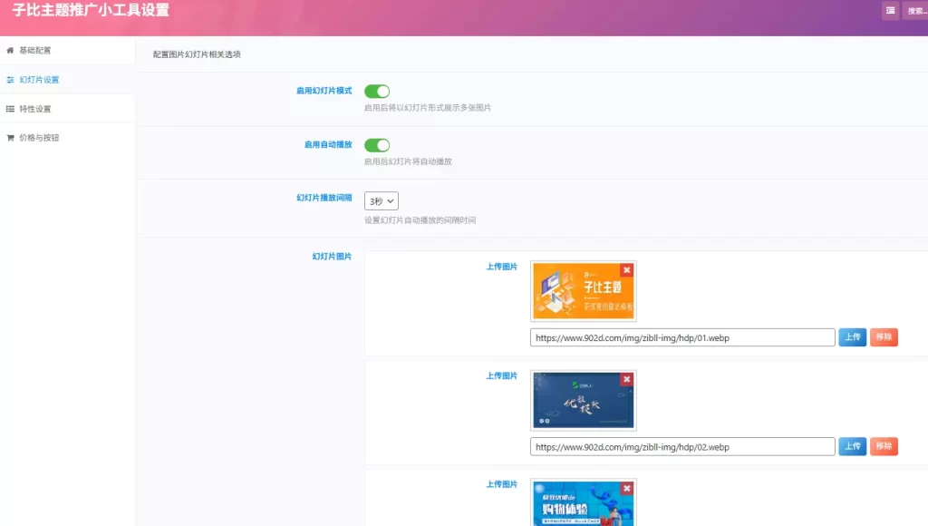 图片[2]-子比主题-广告推广小工具-iPA资源库