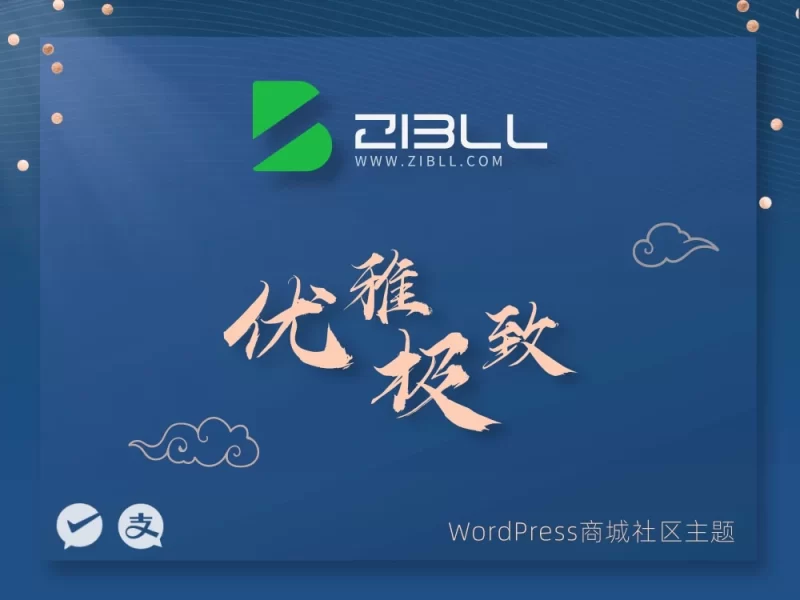 子比主题V8.8.1开心版-iPA资源库